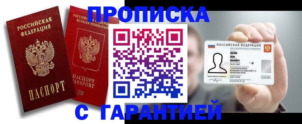 прописка штамп в Суровикино