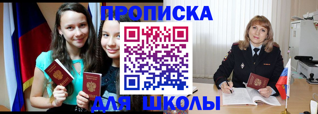 регистрация для школы в Суровикино
